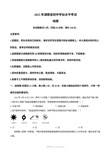2025年湖南省中考地理试题