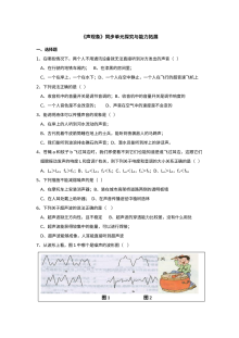 教科版八年级物理上册第三章第3节声现象同步习题与能力拓展卷