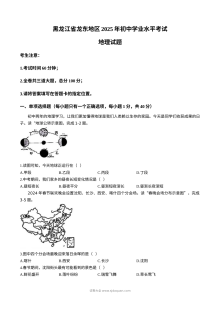 2025年黑龙江省龙东地区中考地理试题