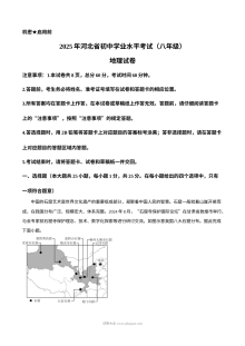 2025年河北省中考地理试题