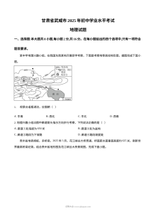 2025年甘肃省武威市、嘉峪关市、临夏州中考地理试题