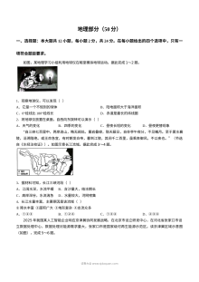 2025年甘肃省天水市中考地理试题