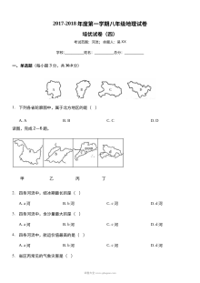 第一学期八年级地理培优试卷(四)河流