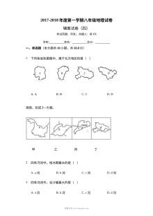 第一学期八年级地理辅差试卷(四)河流