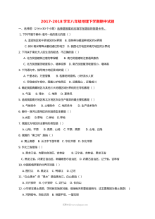 八年级地理下册期中试题