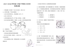 八年级地理5月月考试卷及答案