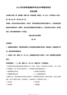2023年高考历史试卷（天津）