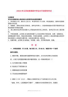 2023年高考历史试卷（江苏）