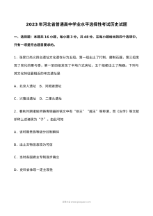 2023年高考历史试卷（河北）