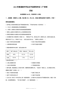 2023年高考历史试卷（广东）