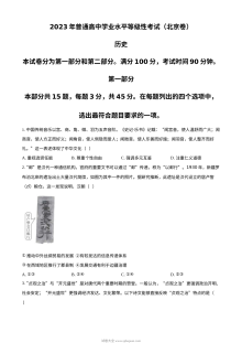 2023年高考历史试卷（北京）