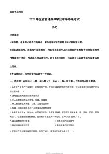2023年高考山东历史真题（原卷版）