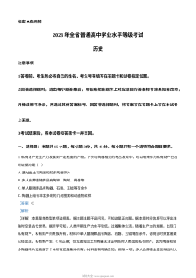 2023年高考山东历史真题（解析版）