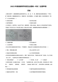 2023年高考全国甲卷历史真题（原卷版）