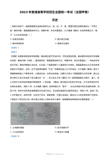 2023年高考全国甲卷历史真题（解析版）