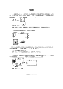 人教版八年级物理下册6.3电阻填空题专项训练（全国通用）