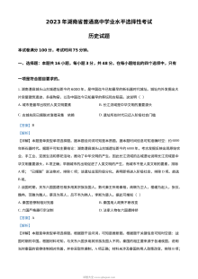 2023年高考湖南历史真题（解析版）