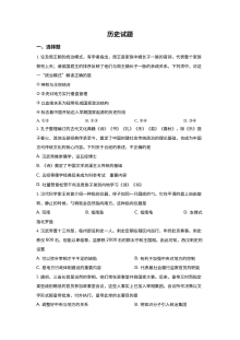 浙江省2022年1月普通高校招生选考科目历史试题（原卷版）