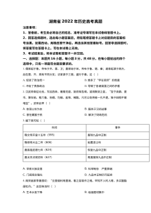 2022年新高考湖南历史高考真题（答案仅供参考）（原卷版）