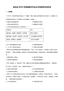 2022年新高考湖北历史高考真题（原卷版）