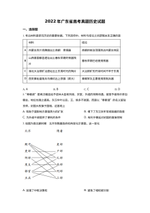 2022年新高考广东历史高考真题（原卷版）