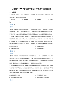2022年山东高考历史真题（解析版）