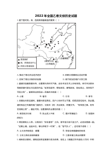 2022年高考全国乙卷历史试题（原卷版）
