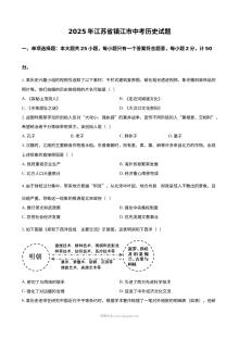 2025年中考江苏省镇江市中考历史试题