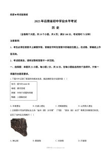 2025年云南省中考历史真题