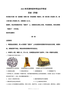 2025年天津市中考历史真题