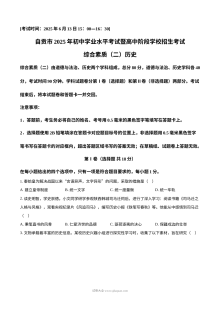 2025年四川省自贡市中考历史真题
