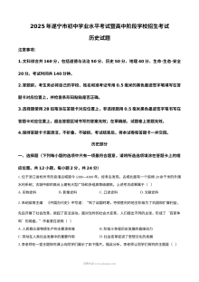 2025年四川省遂宁市中考历史真题