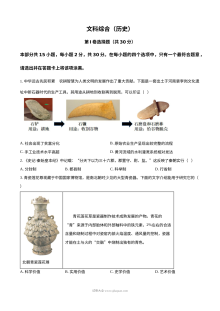 2025年山西省中考历史真题