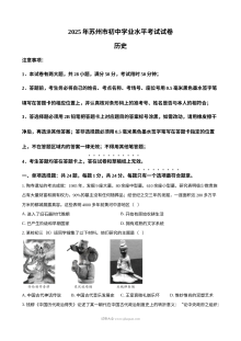 2025年江苏省苏州市中考历史真题