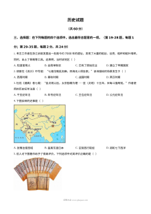 2025年江苏省连云港市中考历史真题