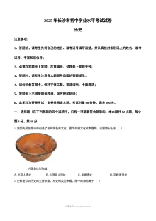 2025年湖南省长沙市中考历史真题