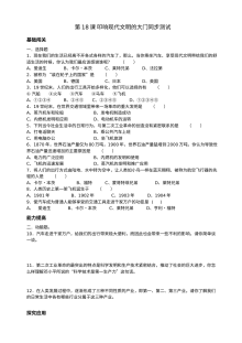 第18课叩响现代文明的大门同步练习2份