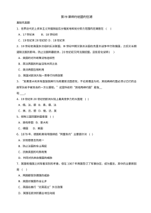第l9课缔约结盟的狂潮同步练习2份
