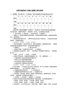初二历史上册第三单元检测题及答案