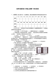 初二历史上册第一单元检测题及答案