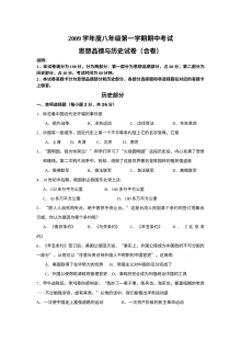 初二历史上册期中考试题