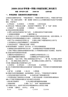 八年级历史第二单元练习题及答案