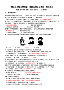 八年级历史上册第一单元测试题及答案