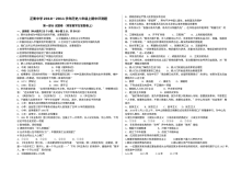 八年级历史上册期中测试题