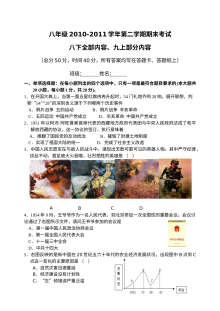 八年级历史第二学期期末试题