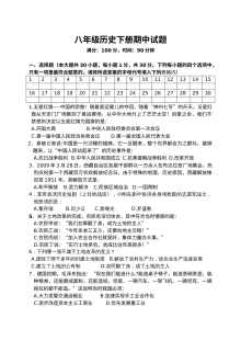 八年级历史下册期中试卷