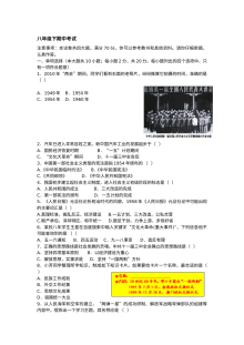 八年级历史册下期中试卷及答案