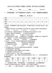 八年级历史下册第一单元测试题