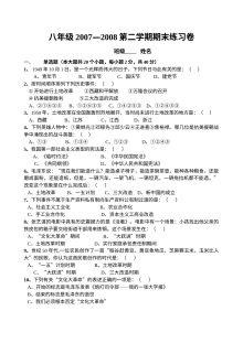 八年级历史下册期末复习题及答案