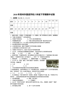 八年级历史下册期中试卷及答案